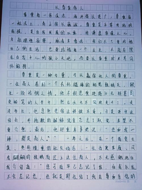 尊重与爱，如何真正成为人生基石？-图2