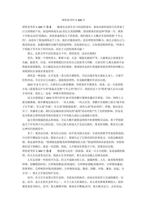 理智，情感枷锁还是人生灯塔？-图3