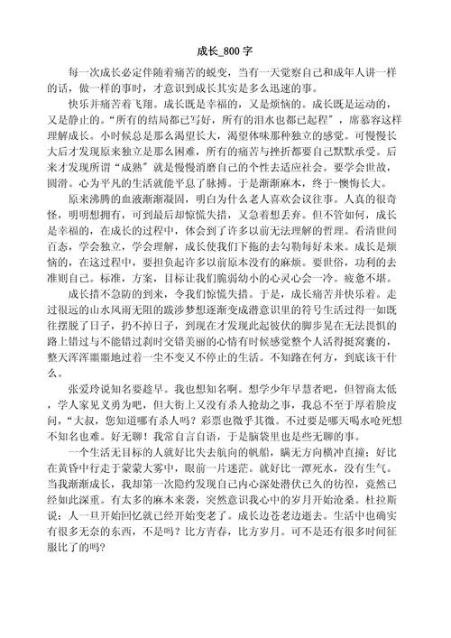 议论文如何用800字说清一个道理？-图2