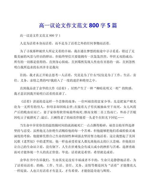 议论文如何用800字说清一个道理？-图3
