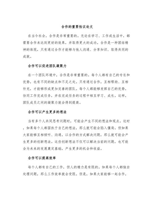 合作共赢的基石究竟何在?-图3 合作共赢的基石究竟何在?-图3