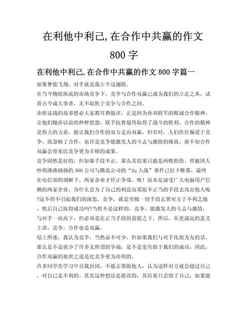 合作共赢的基石究竟何在?-图2 合作共赢的基石究竟何在?-图2