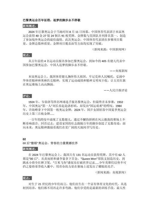 时政热点议论文,如何理性剖析热点争议?-图1 时政热点议论文,如何理性剖析热点争议?-图1