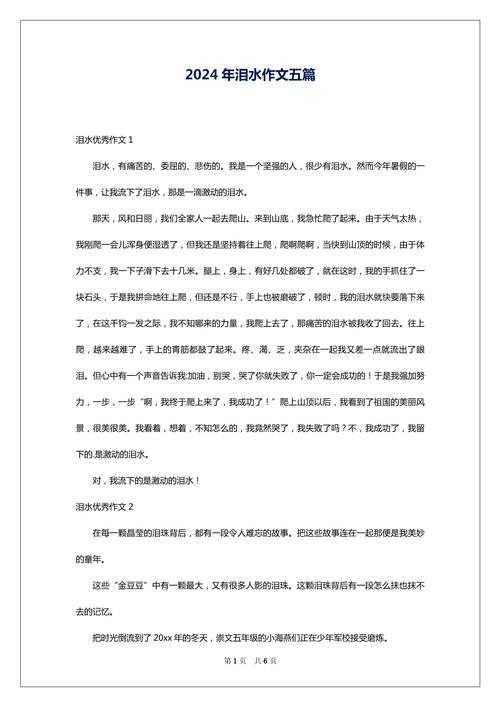 眼泪为何有重量?议论文解其深意。-图3 眼泪为何有重量?议论文解其深意。-图3