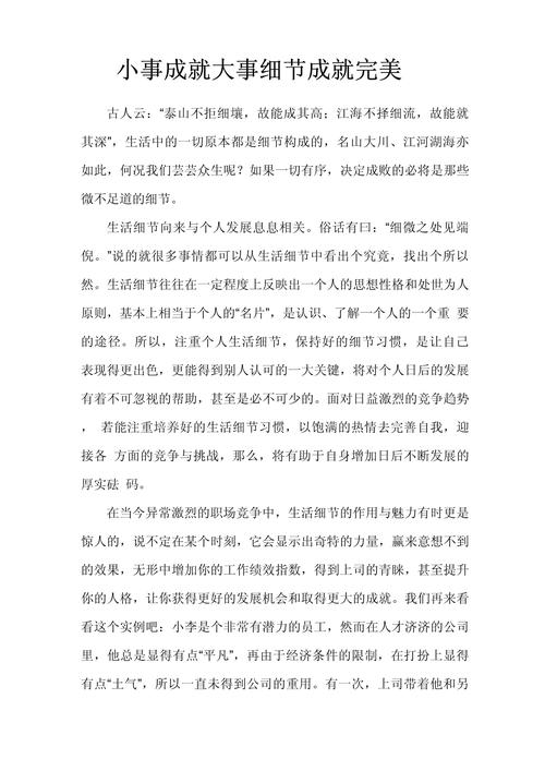 小事真能成就大事吗？-图1
