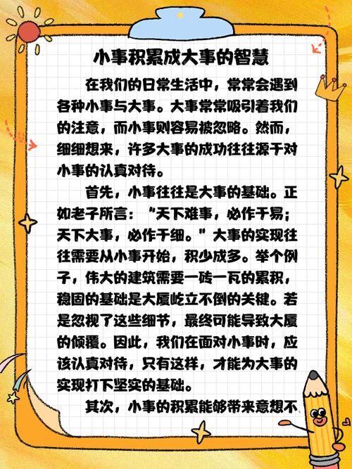 小事真能成就大事吗？-图2