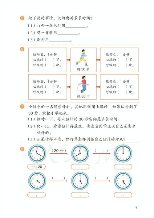 三年级数学上册辅导，重点难点怎么突破？-图3