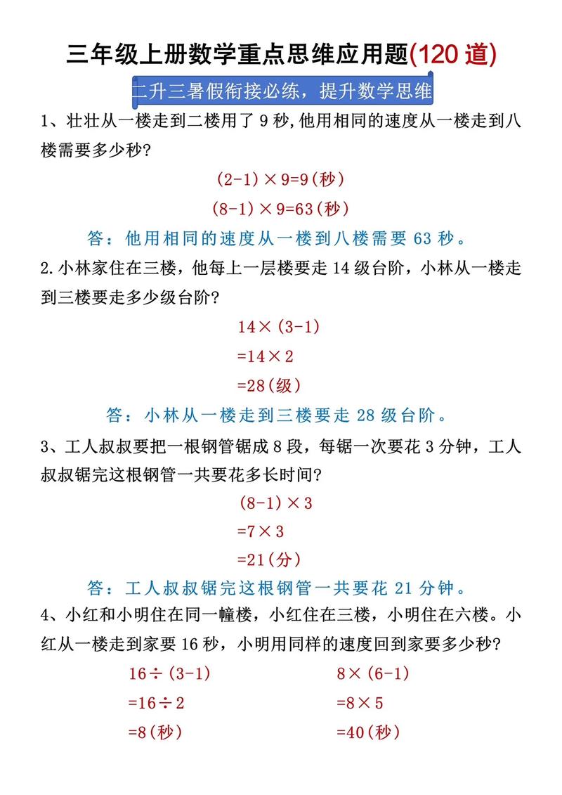 三年级数学上册辅导，重点难点怎么突破？-图1