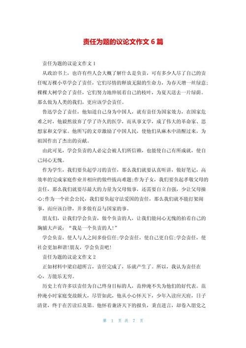 责任，如何真正践行与坚守？-图2