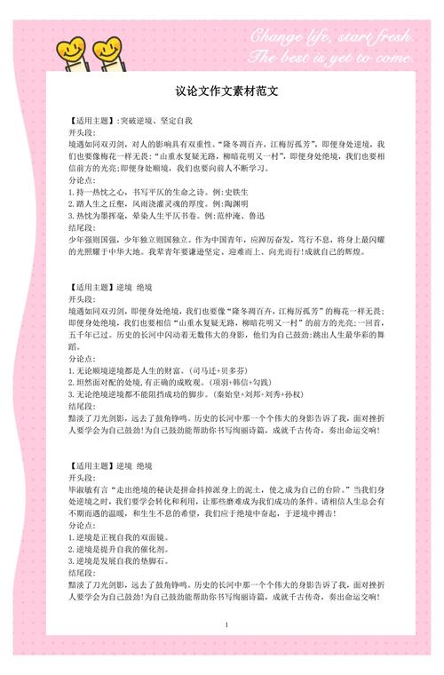 议论文万能过渡句如何巧妙运用？-图3