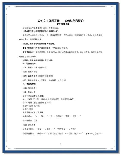 议论文论据的作用-图1