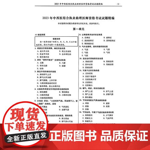 中西医助理医师辅导-图1