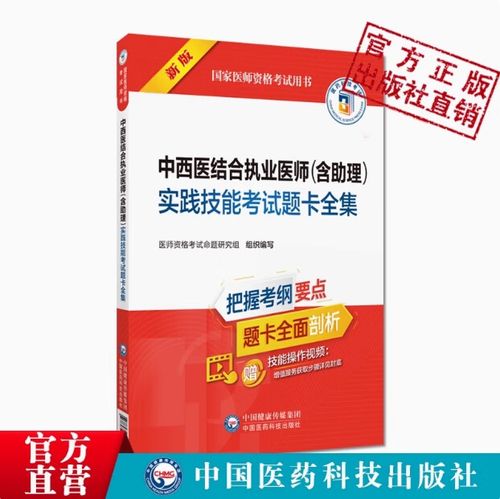 中西医助理医师辅导-图2