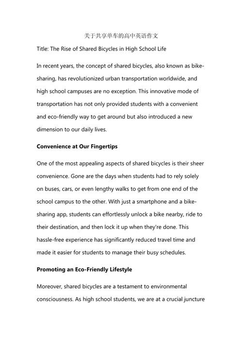 有关共享单车议论文-图2 有关共享单车议论文-图2