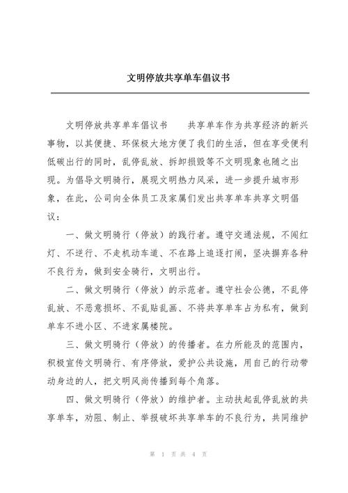 有关共享单车议论文-图1 有关共享单车议论文-图1