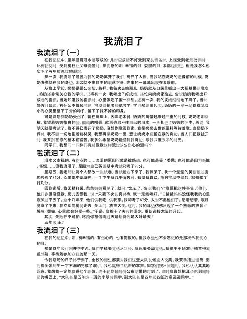 泪水，究竟是软弱还是力量的证明？-图3