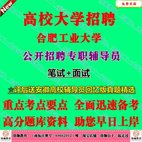 合肥辅导员招聘何时开始？条件是什么？-图3