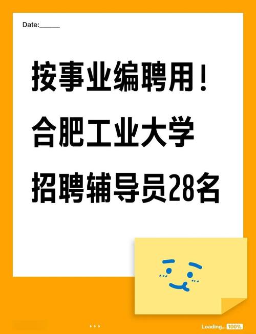 合肥辅导员招聘何时开始？条件是什么？-图1