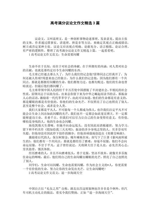 满分作文议论文题目有何秘诀？-图1