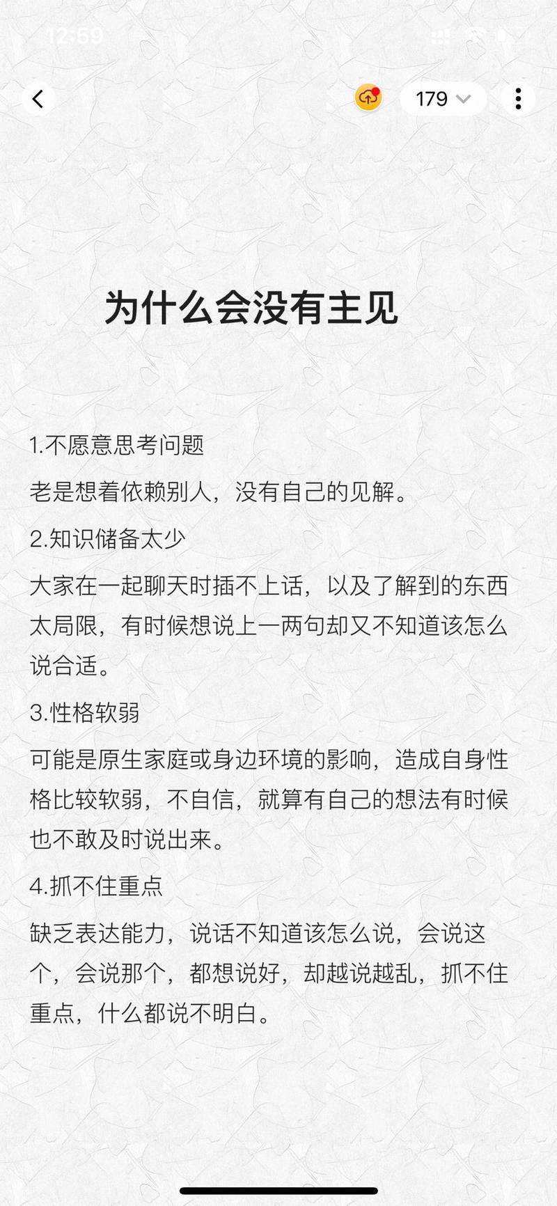 如何培养做事主见,避免盲从?-图1 如何培养做事主见,避免盲从?-图1