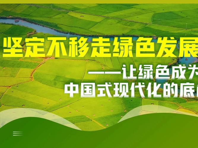 绿色发展如何引领可持续未来？-图2