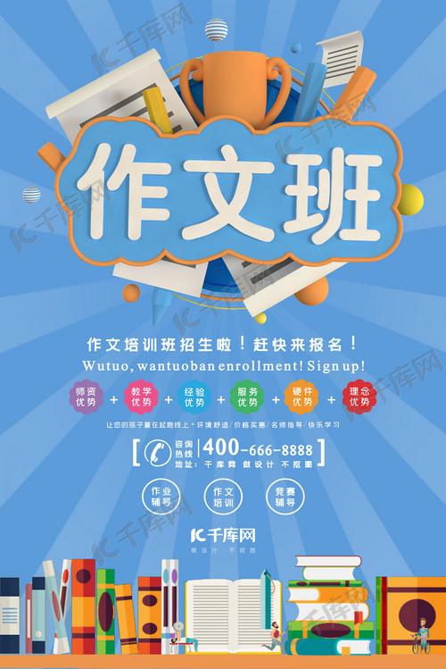 作文辅导怎么提分？招生广告可信吗？-图3