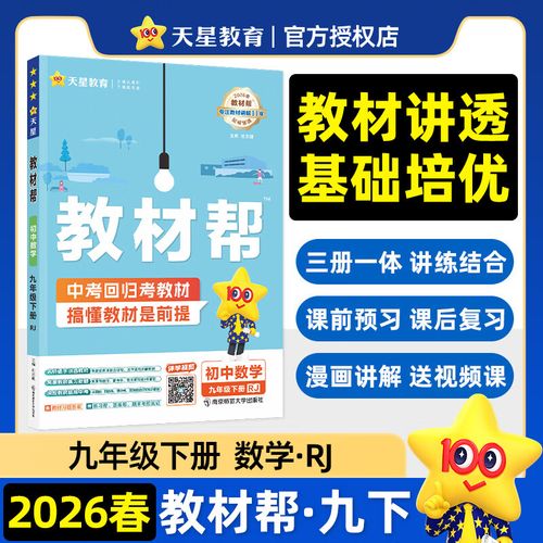九年级下册数学辅导书怎么选？-图1