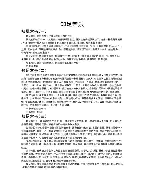 知足常乐是消极避世还是人生智慧？-图1