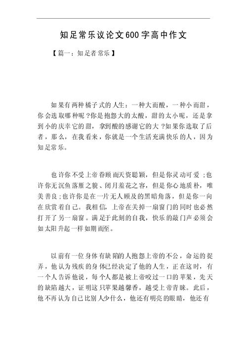 知足常乐是消极避世还是人生智慧？-图2