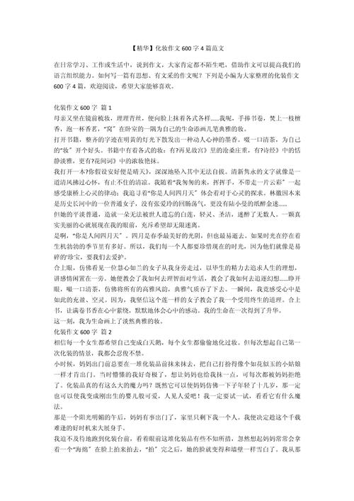 生命化妆，究竟是修饰外表还是重塑灵魂？-图1