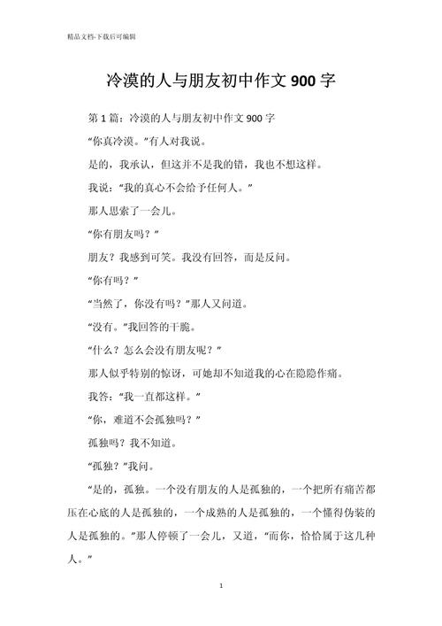 爱与冷漠议论文-图3 爱与冷漠议论文-图3