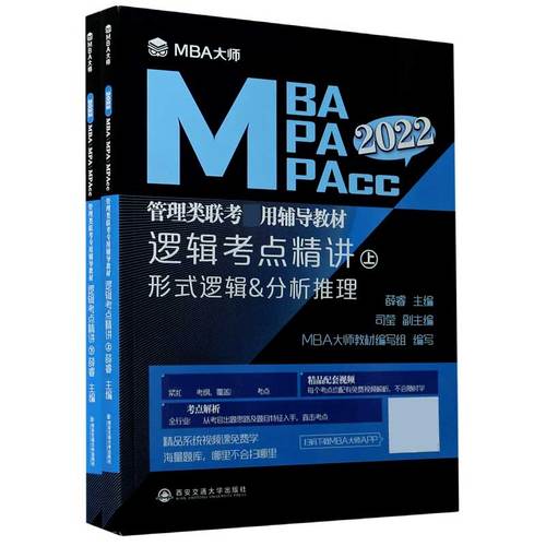 mba 辅导教材-图3