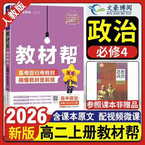 高二政治辅导书怎么选才高效？-图2