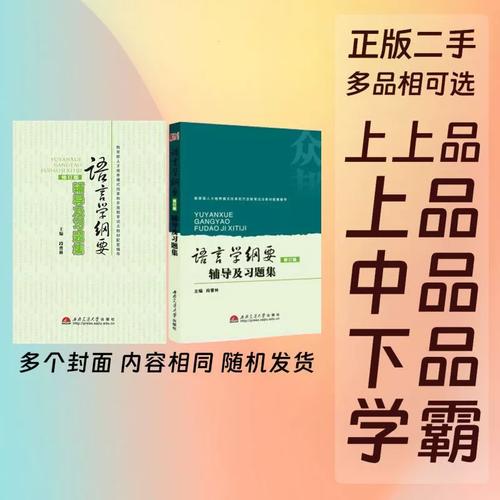 语言学纲要辅导-图1 语言学纲要辅导-图1