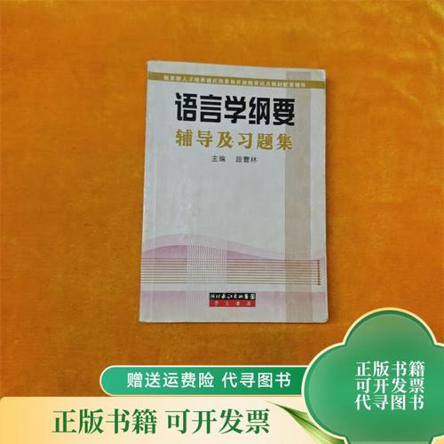 语言学纲要辅导-图2 语言学纲要辅导-图2