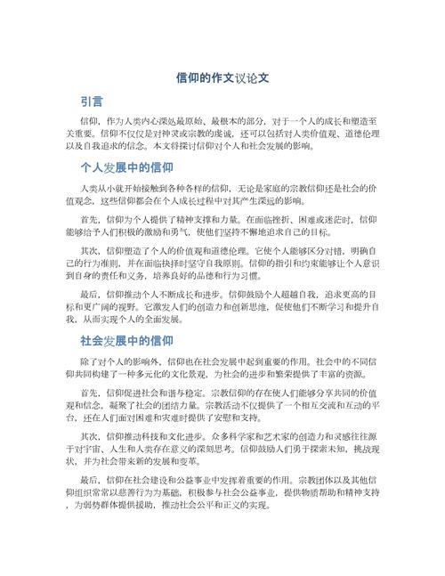 信仰为何能成为人生的灯塔？-图1