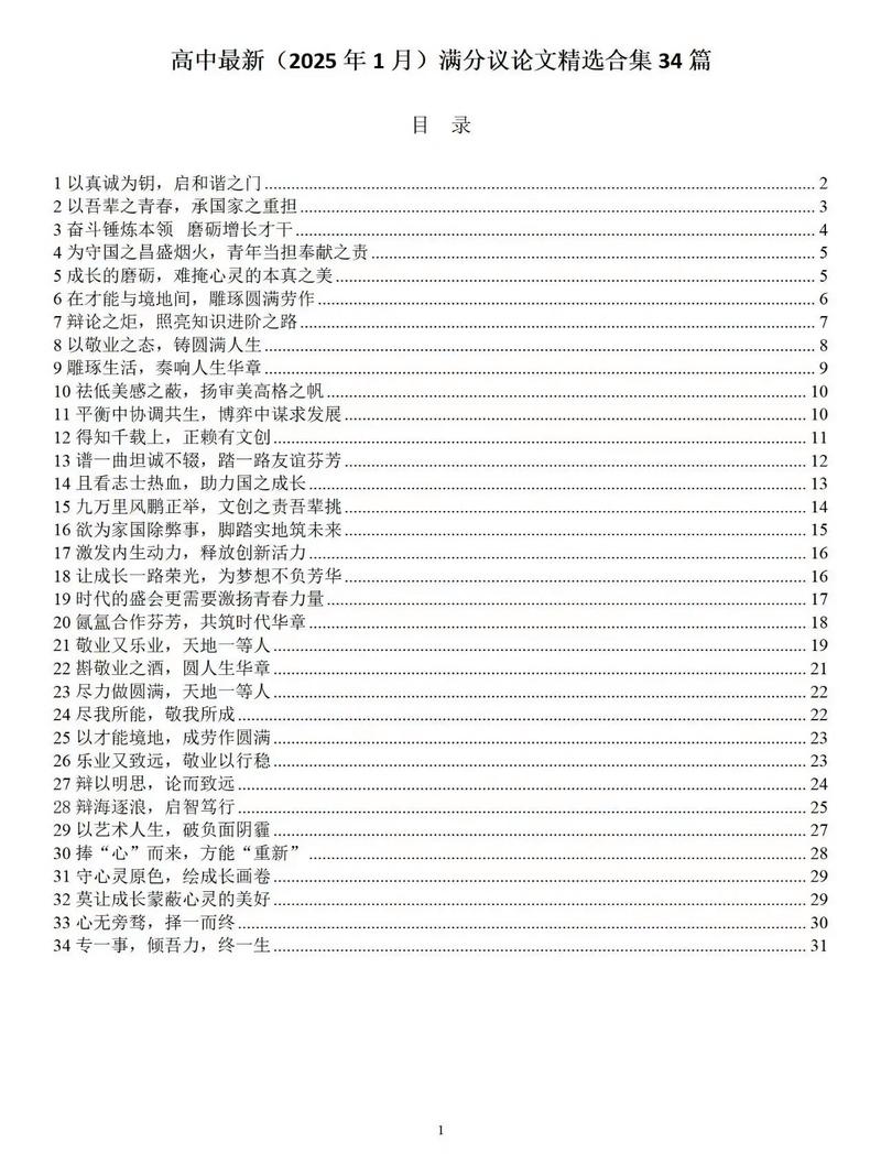 2025议论文阅读考什么？如何高效备考？-图3