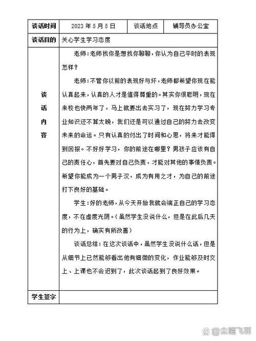 大学辅导员谈话，究竟谈什么？-图1