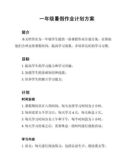 暑假作业辅导教案,如何高效帮孩子完成?-图1 暑假作业辅导教案,如何高效帮孩子完成?-图1