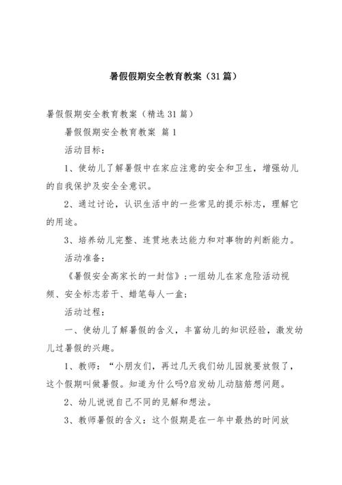 暑假作业辅导教案,如何高效帮孩子完成?-图3 暑假作业辅导教案,如何高效帮孩子完成?-图3
