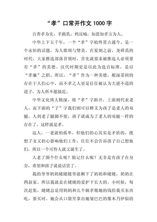 孝的议论文素材，如何选材才能既深刻又新颖？-图1