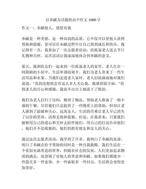 奉献的快乐从何而来？-图3