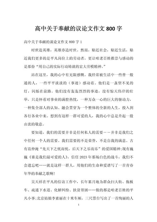 奉献的快乐从何而来？-图2