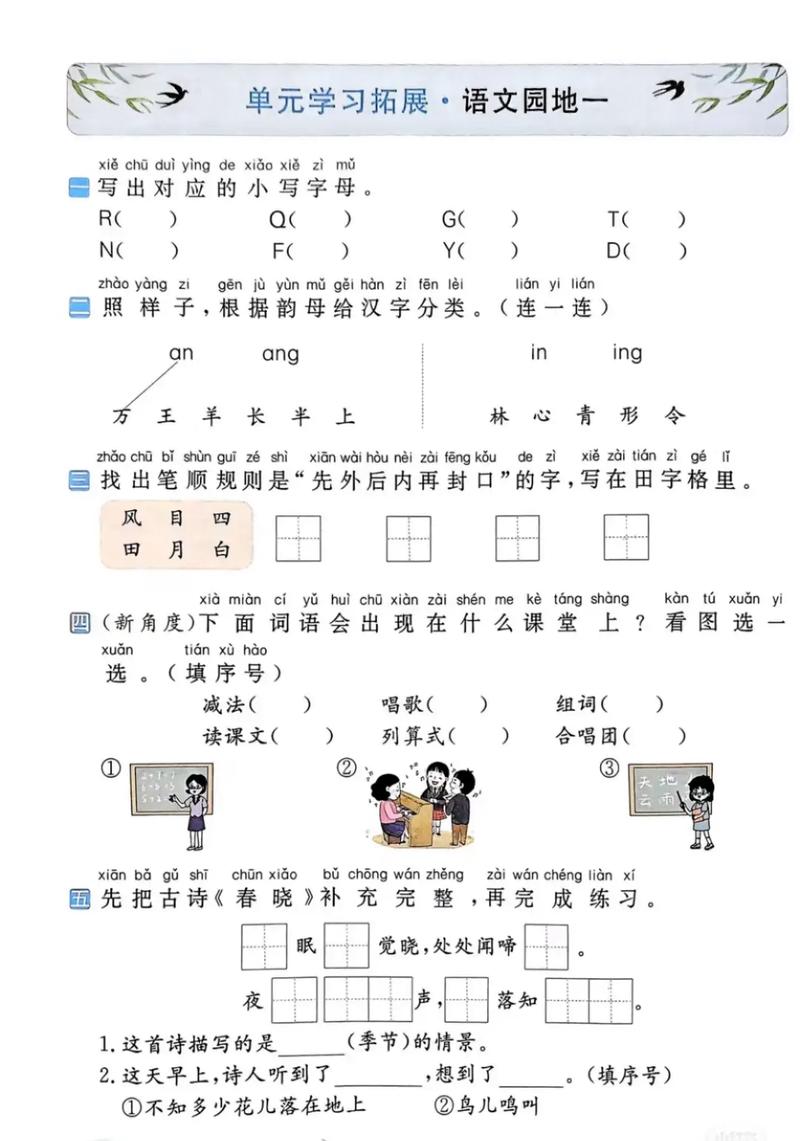 一年级下册语文辅导视频该怎么选？-图3