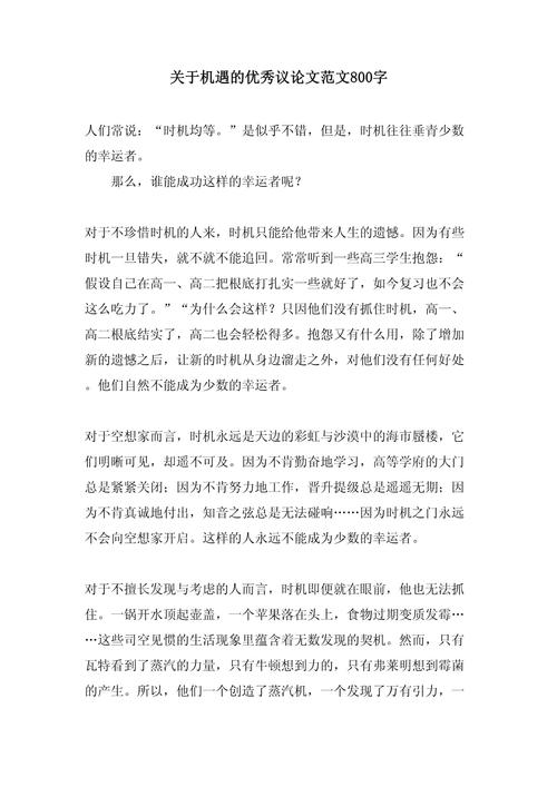 机会是等来的还是创造出来的?-图1 机会是等来的还是创造出来的?-图1