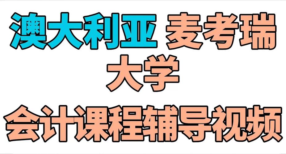 澳洲大学课程辅导真的能提升成绩吗？-图1