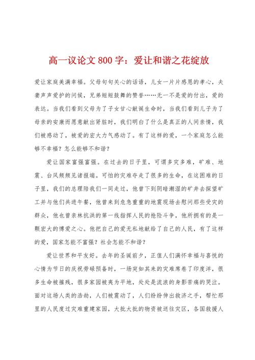 和谐社会如何构建？关键何在？-图1