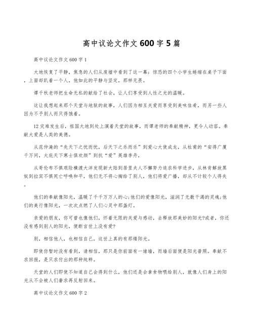 高中语文优秀议论文-图3 高中语文优秀议论文-图3