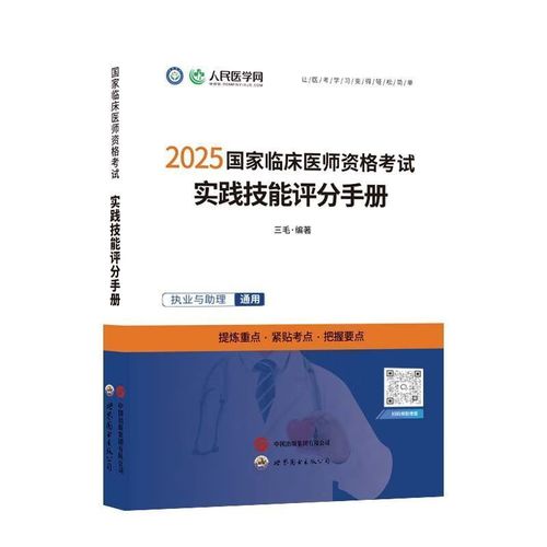2025助理医师辅导如何高效备考?-图1 2025助理医师辅导如何高效备考?-图1