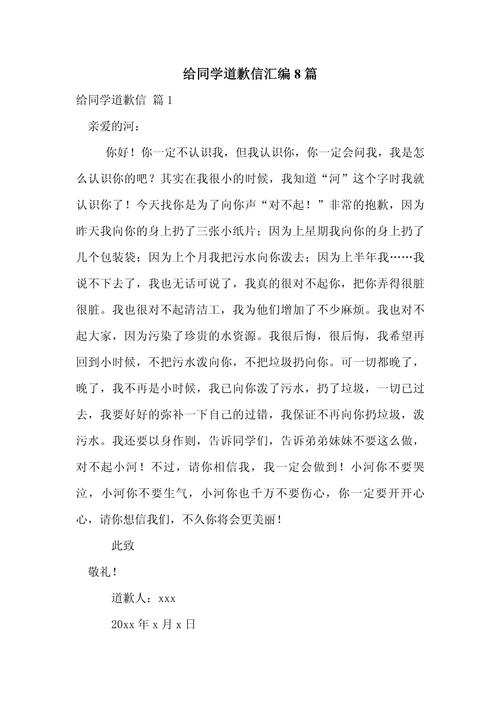 道歉的议论文-图1 道歉的议论文-图1